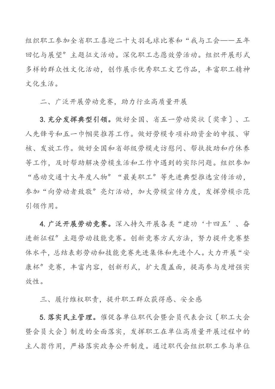 某省高速公路运营管理中心工会工作要点.docx_第2页