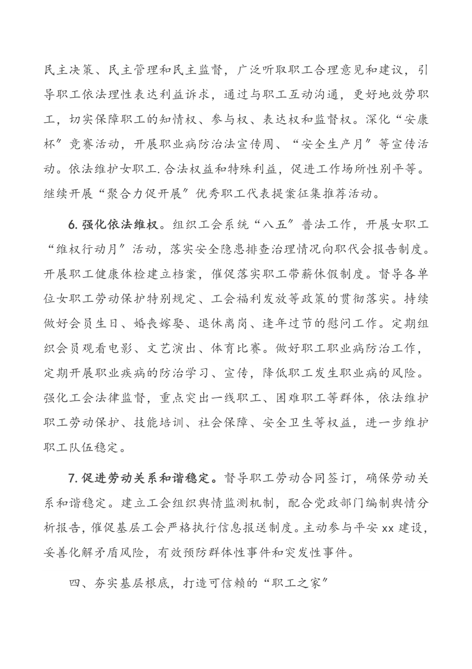 某省高速公路运营管理中心工会工作要点.docx_第3页