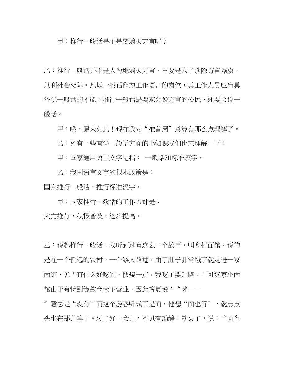 2023年广播稿第3周红领巾发言稿.docx_第2页