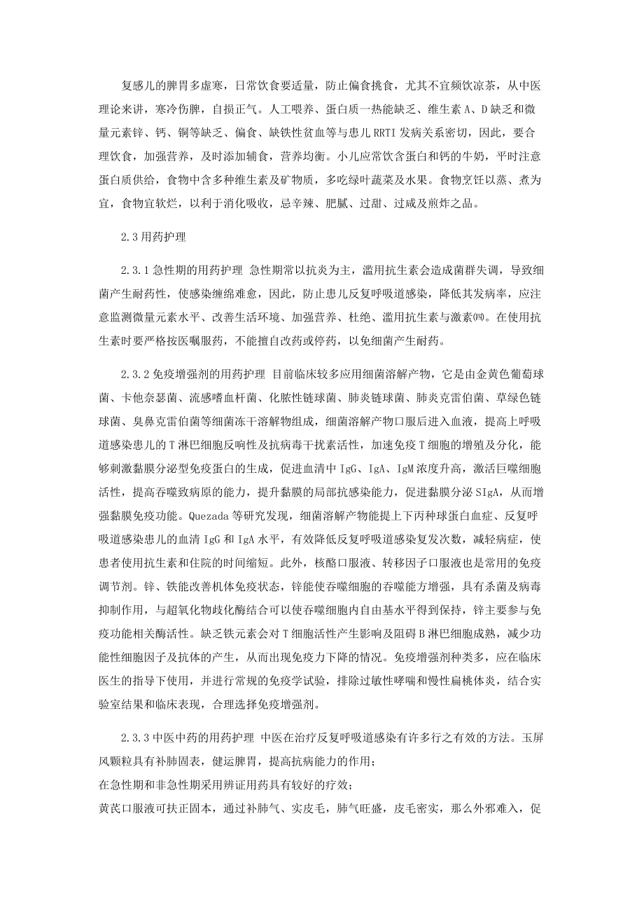 2023年小儿反复呼吸道感染的预防与护理研究进展.docx_第3页