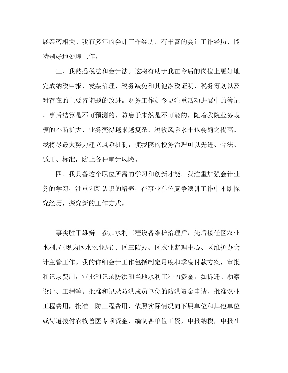 2023年会计员岗位竞争个人发言稿.docx_第2页