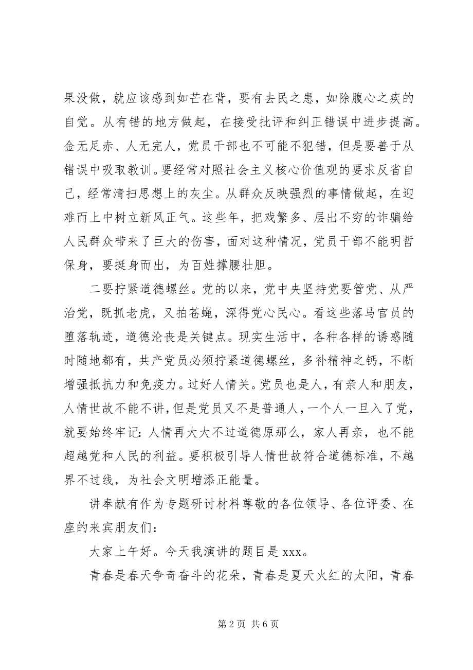 2023年讲奉献有作为专题研讨材料.docx_第2页