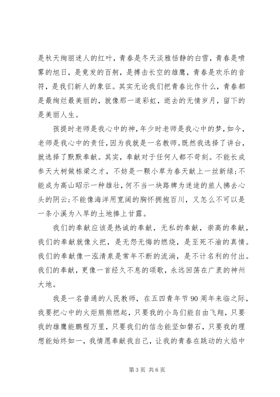 2023年讲奉献有作为专题研讨材料.docx_第3页