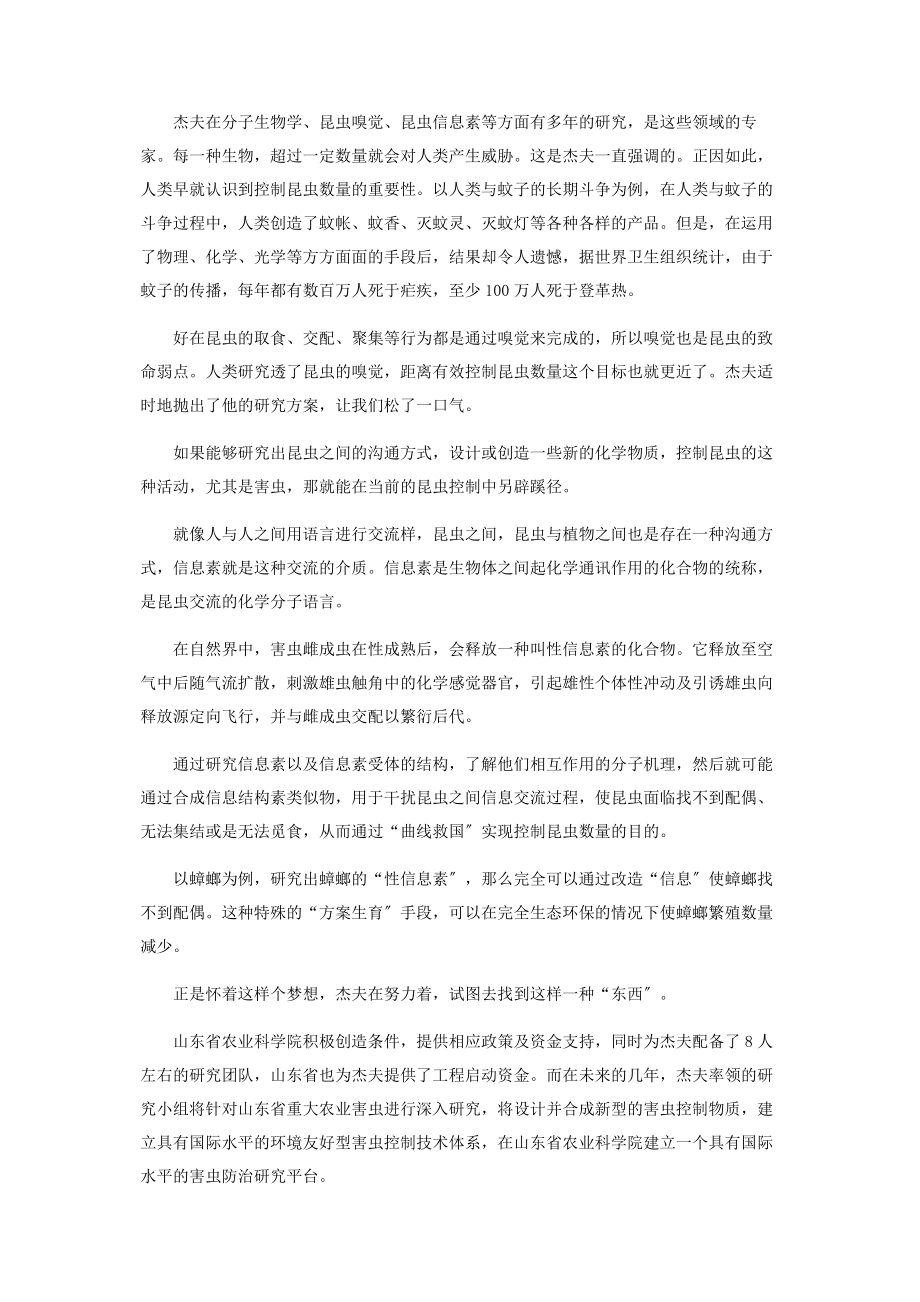 2023年杰夫探寻昆虫语言的奥秘.docx_第2页