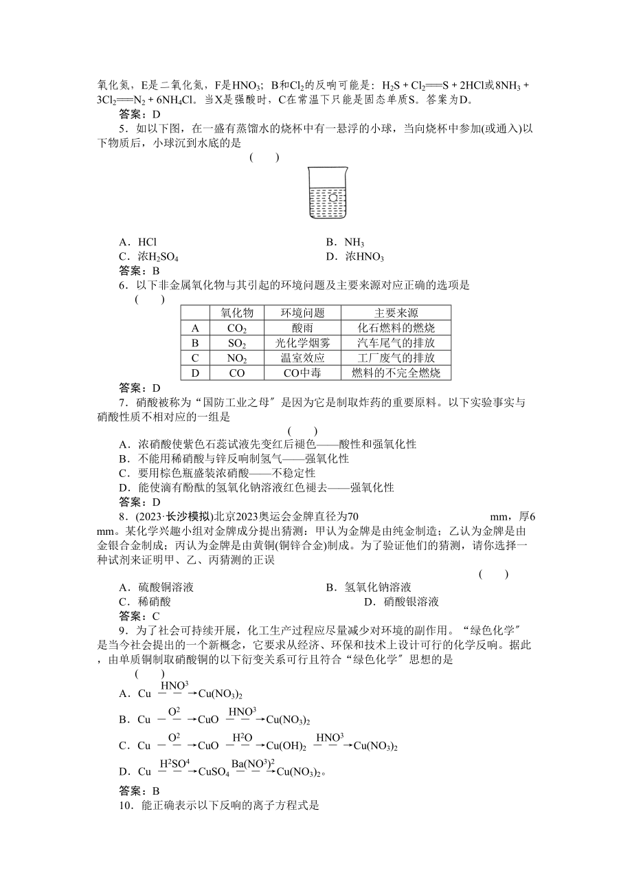 2023年高考化学总复习第一轮复习第4章非金属及其化合物第4节氮及其重要化合物高中化学.docx_第2页