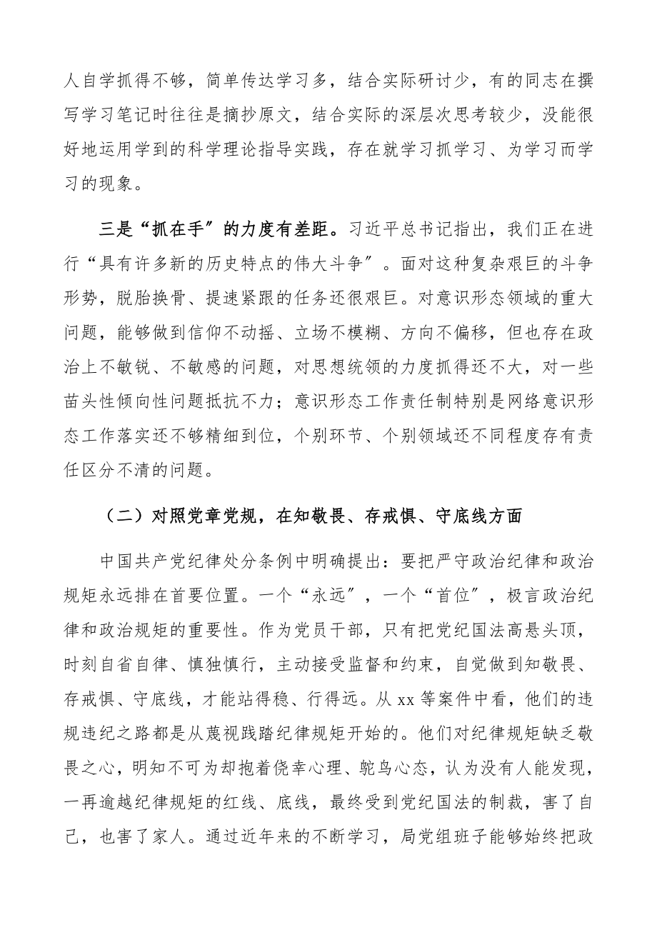 2023年主题教育民主生活会对照检查材料班子精编.docx_第3页