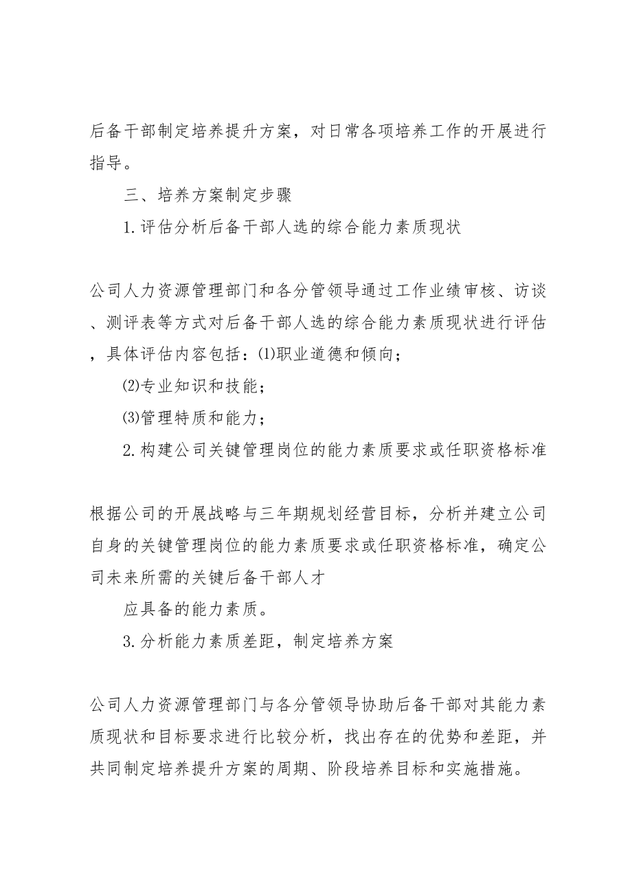 2023年学校党务后备干部培养方案 4.doc_第2页