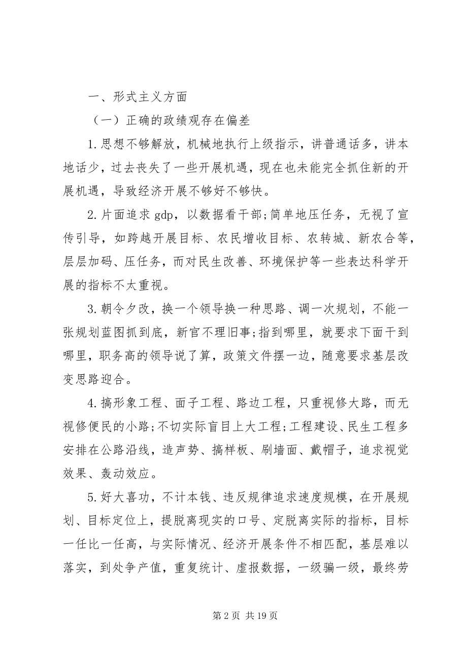 2023年市委市政府“四风”问题主要表现材料总结.docx_第2页