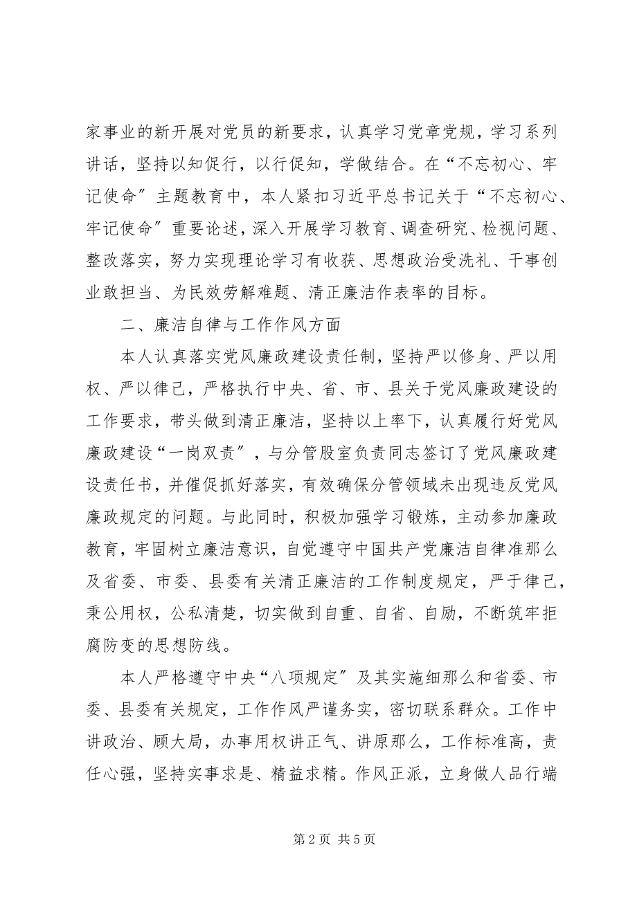 2023年人大秘书个人近三年以来的工作总结.docx_第2页