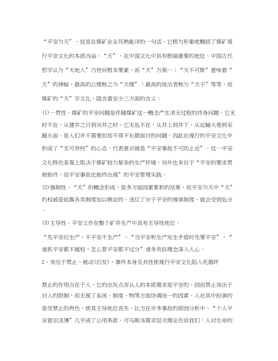 2023年《安全文化》之系统追问矿井本质安全型文化的核心理念.docx_第2页