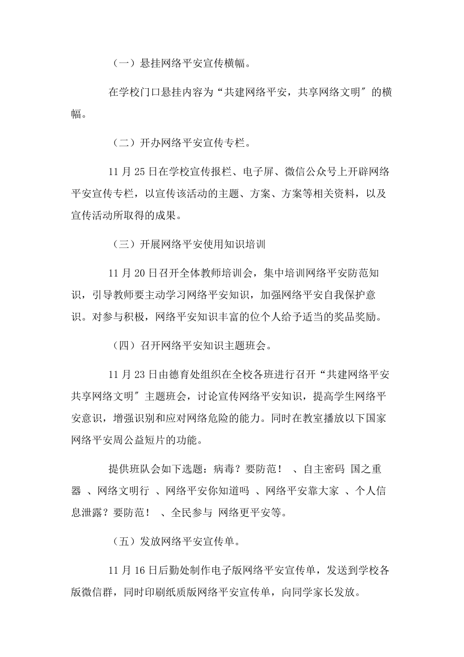 2023年小学网络安全活动实施方案2.docx_第2页