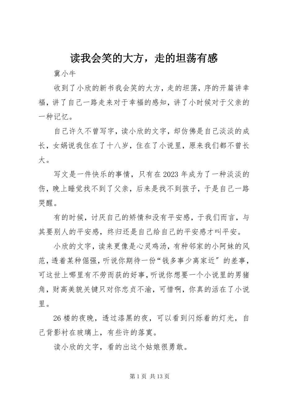 2023年读《我会笑的大方走的坦荡》有感.docx_第1页