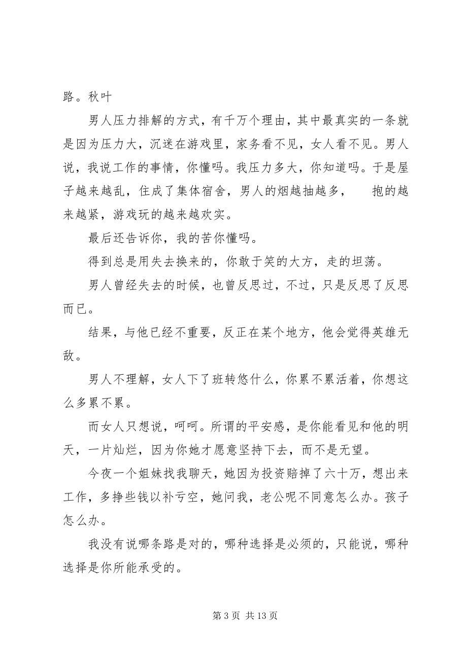 2023年读《我会笑的大方走的坦荡》有感.docx_第3页