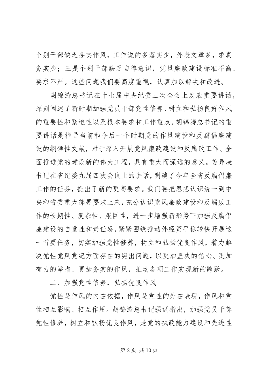 2023年经贸厅厅长在反腐倡廉建设会的讲话稿.docx_第2页