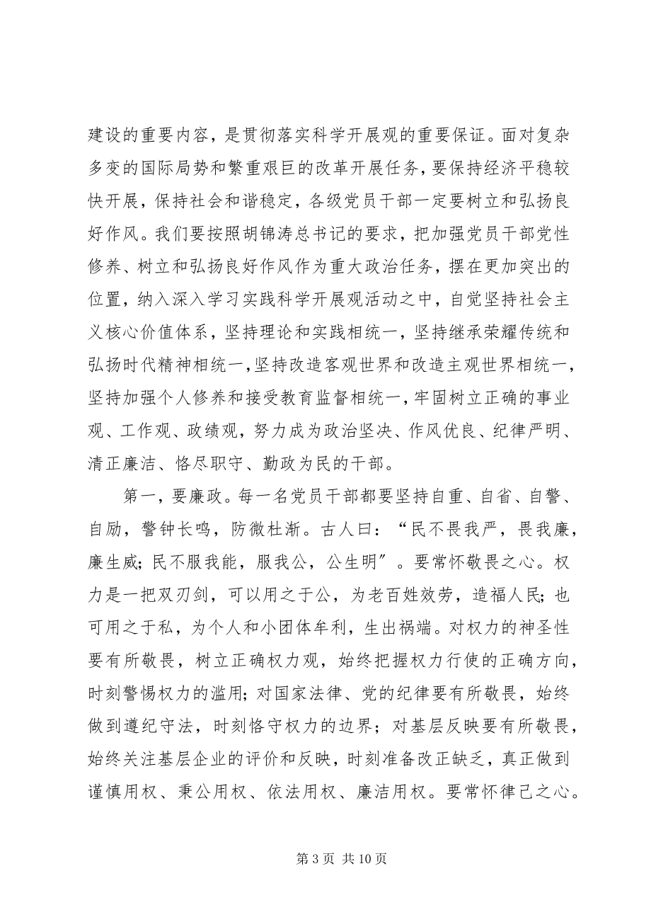 2023年经贸厅厅长在反腐倡廉建设会的讲话稿.docx_第3页