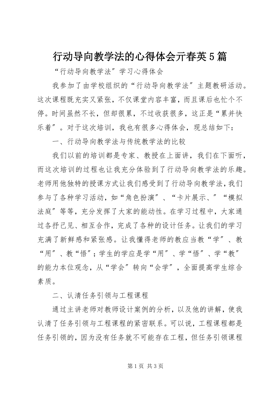 2023年行动导向教学法的心得体会亓春英5篇.docx_第1页