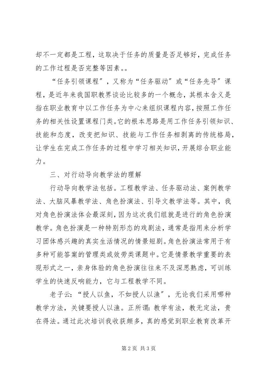 2023年行动导向教学法的心得体会亓春英5篇.docx_第2页