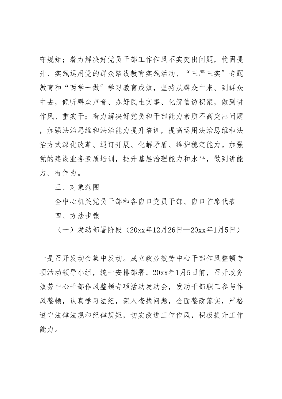 2023年干部作风整顿专项活动实施方案.doc_第2页