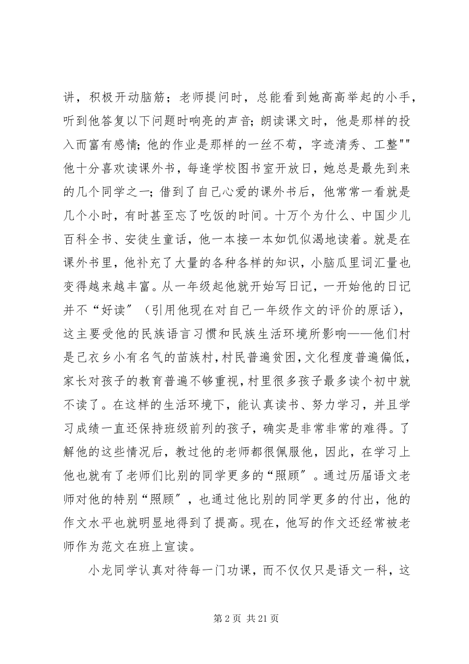 2023年优秀少队员先进事迹材料.docx_第2页