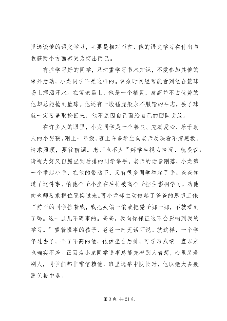 2023年优秀少队员先进事迹材料.docx_第3页