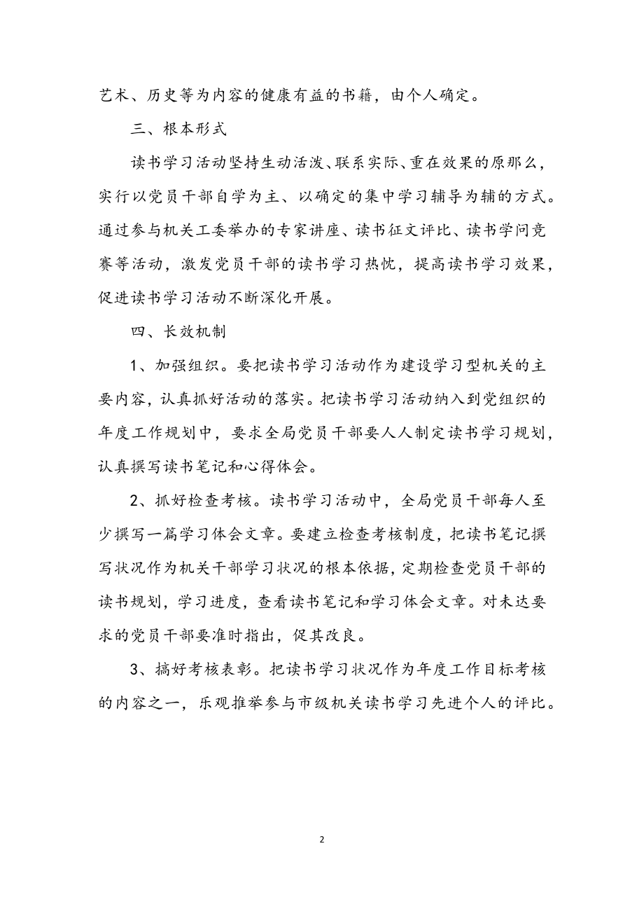 2023年读书学习活动方案.docx_第2页