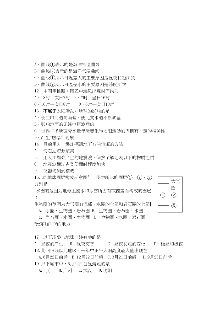 2023年甘肃省嘉峪关市11高一地理上学期期中考试试题无答案新人教版.docx_第2页