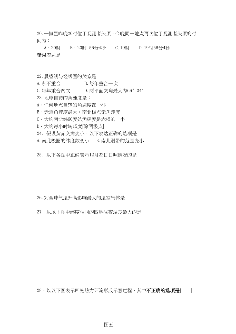 2023年甘肃省嘉峪关市11高一地理上学期期中考试试题无答案新人教版.docx_第3页