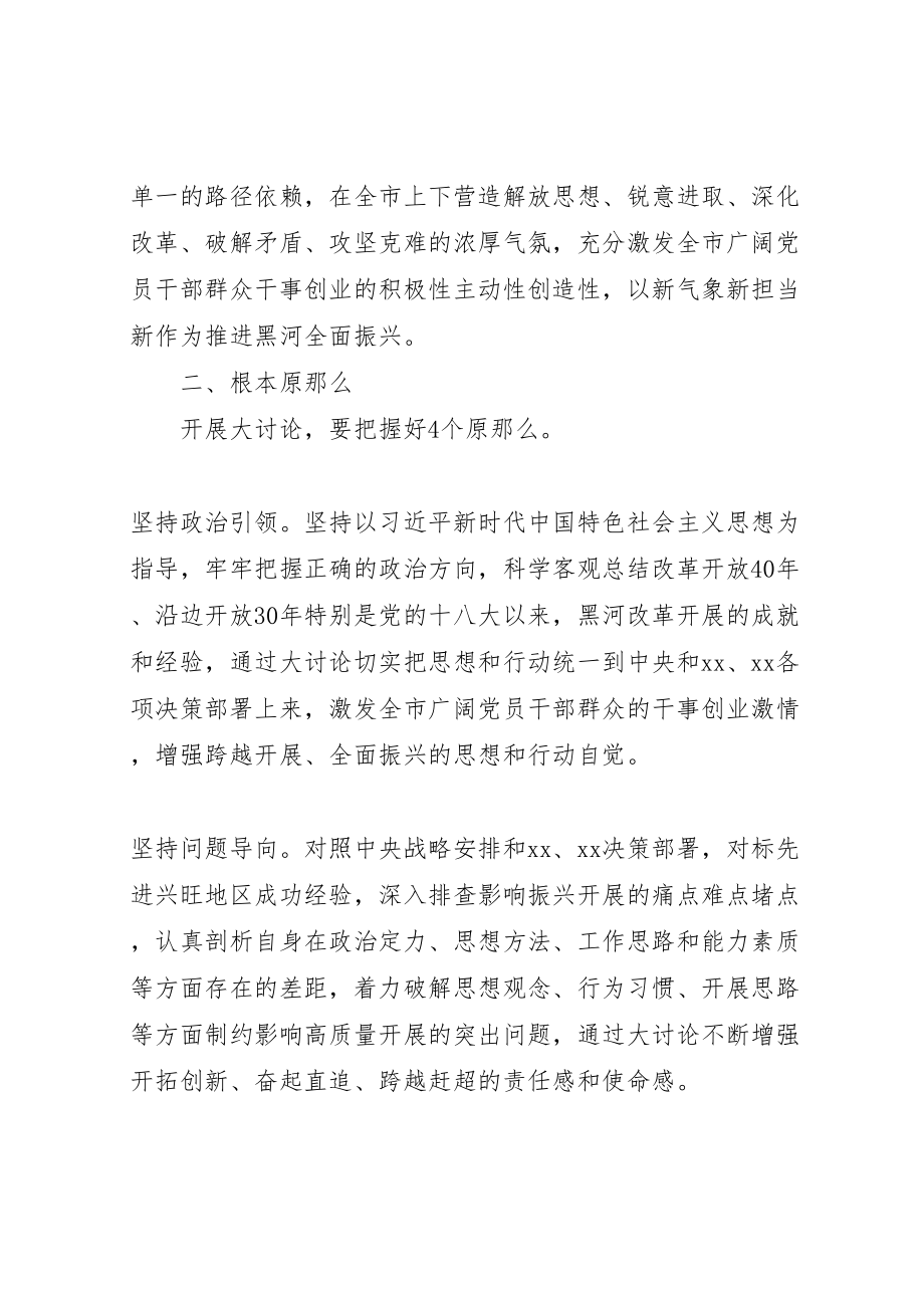 2023年开展解放思想推动高质量发展大讨论实施方案.doc_第2页