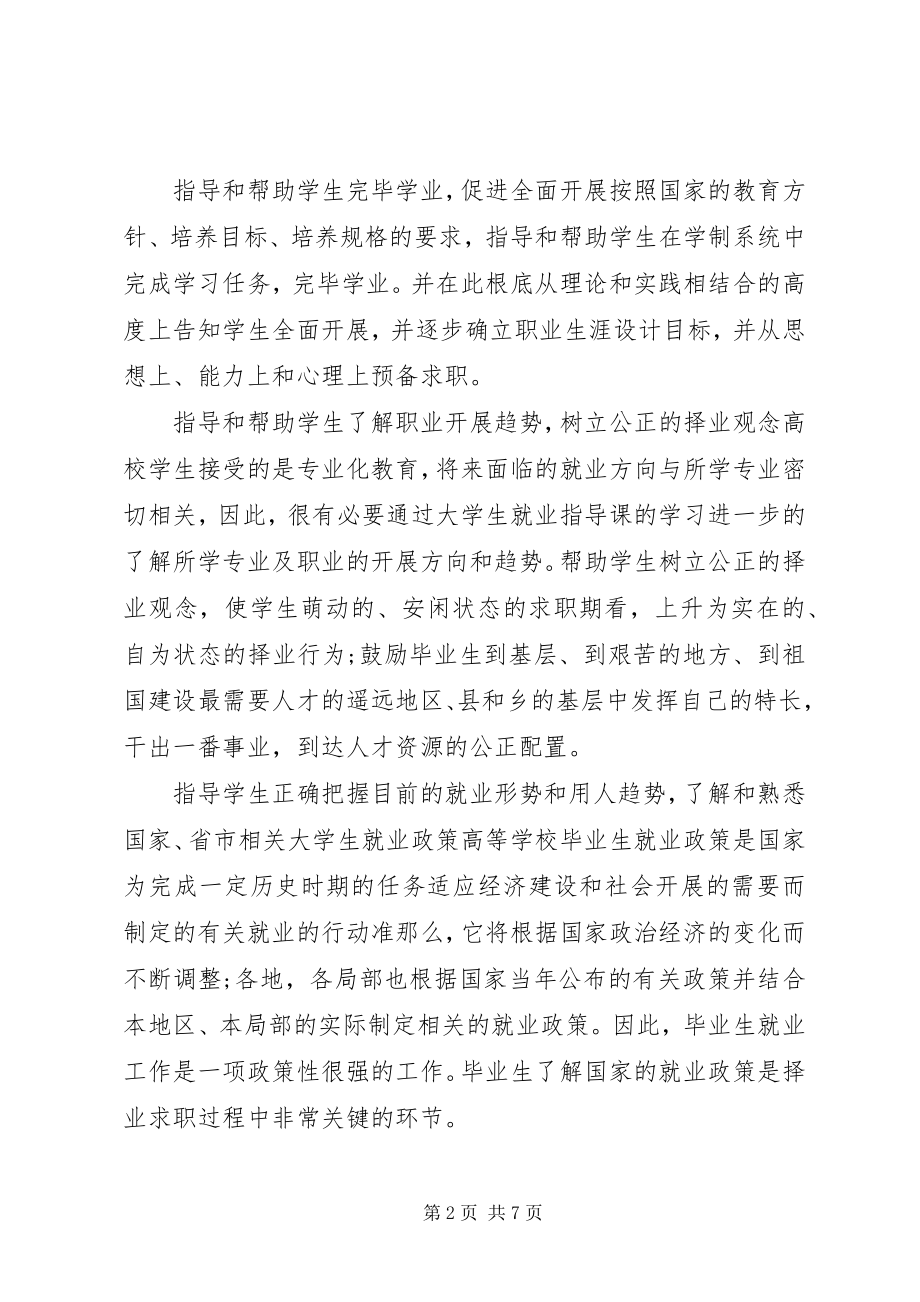 2023年就业工作心得体会.docx_第2页