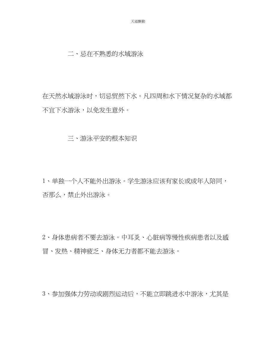 2023年政教处学生暑期防溺水家长通知书.docx_第2页