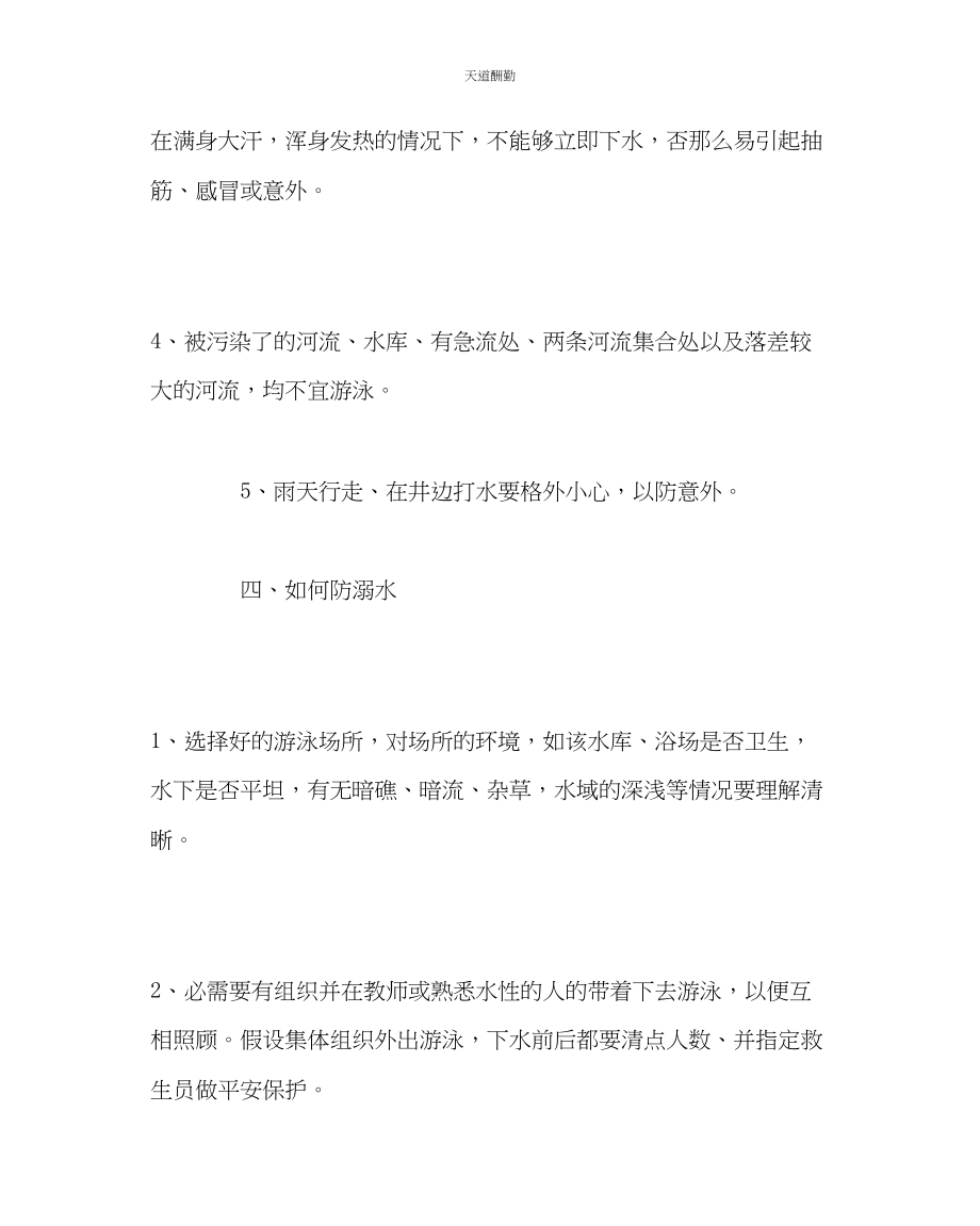 2023年政教处学生暑期防溺水家长通知书.docx_第3页