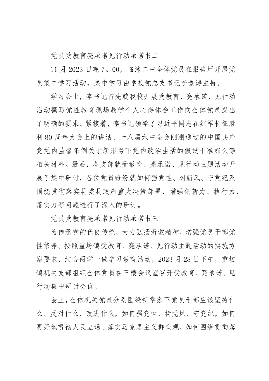 2023年党员受教育亮承诺见行动承诺书.docx_第2页