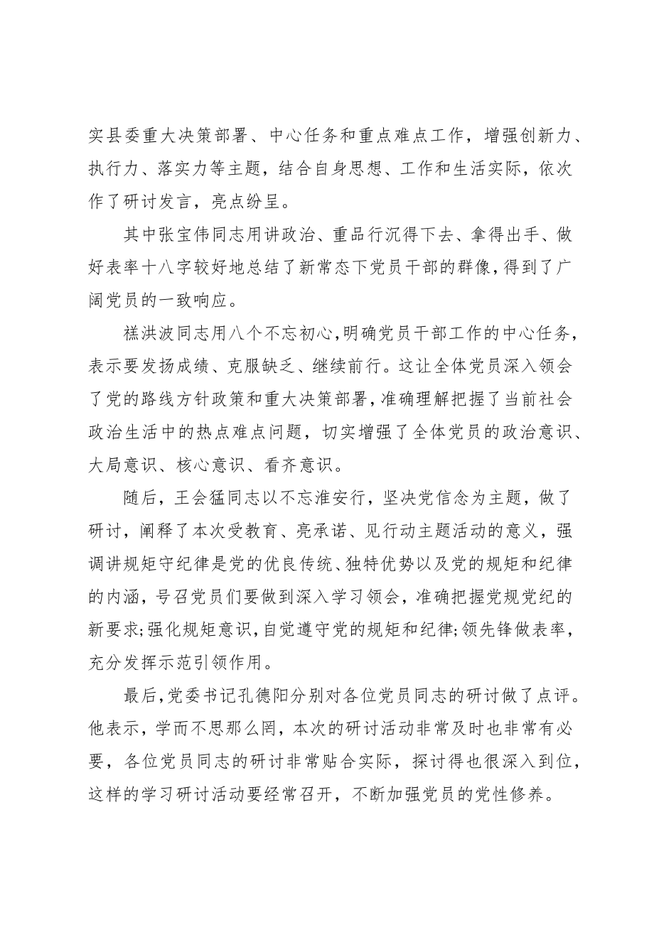 2023年党员受教育亮承诺见行动承诺书.docx_第3页