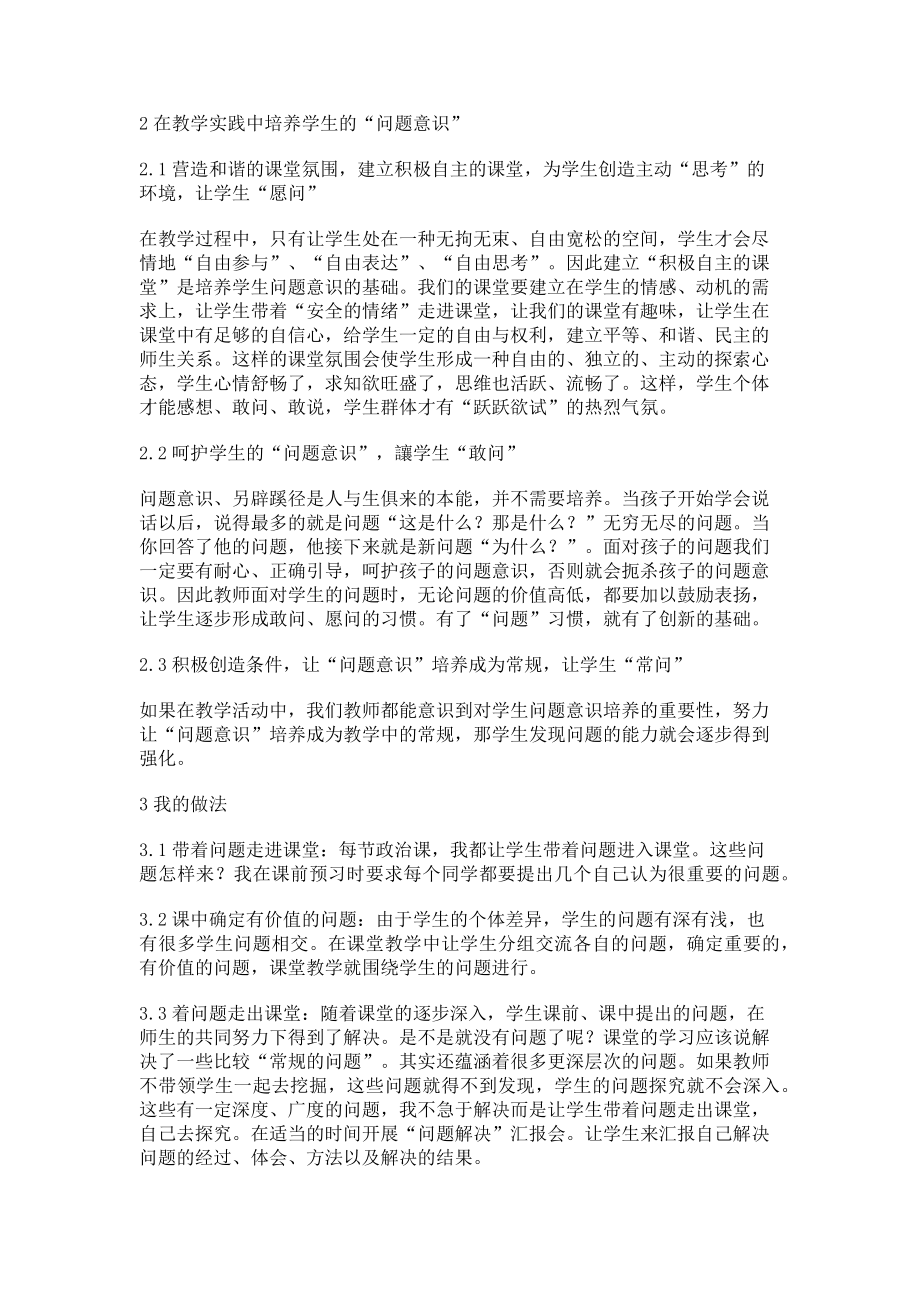 2023年扎实推进素质教育培养学生的“问题意识”.doc_第2页