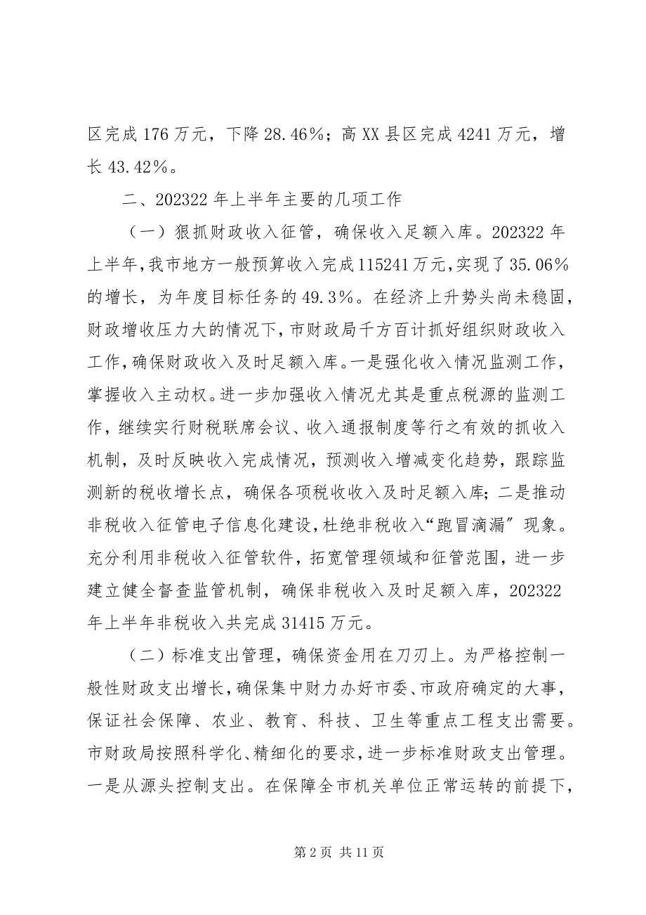 2023年财政局财政税收工作上半年总结新编.docx_第2页