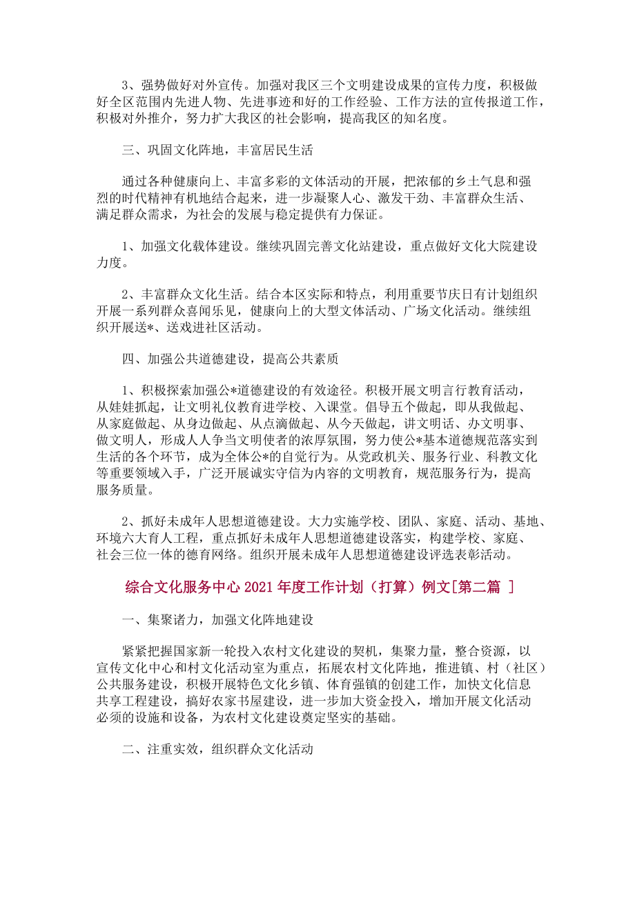 2023年综合文化服务中心度工作计划（打算）例文.doc_第2页