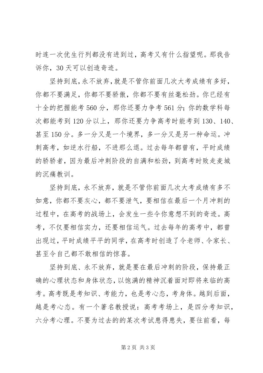 2023年全区动员会致辞最后.docx_第2页