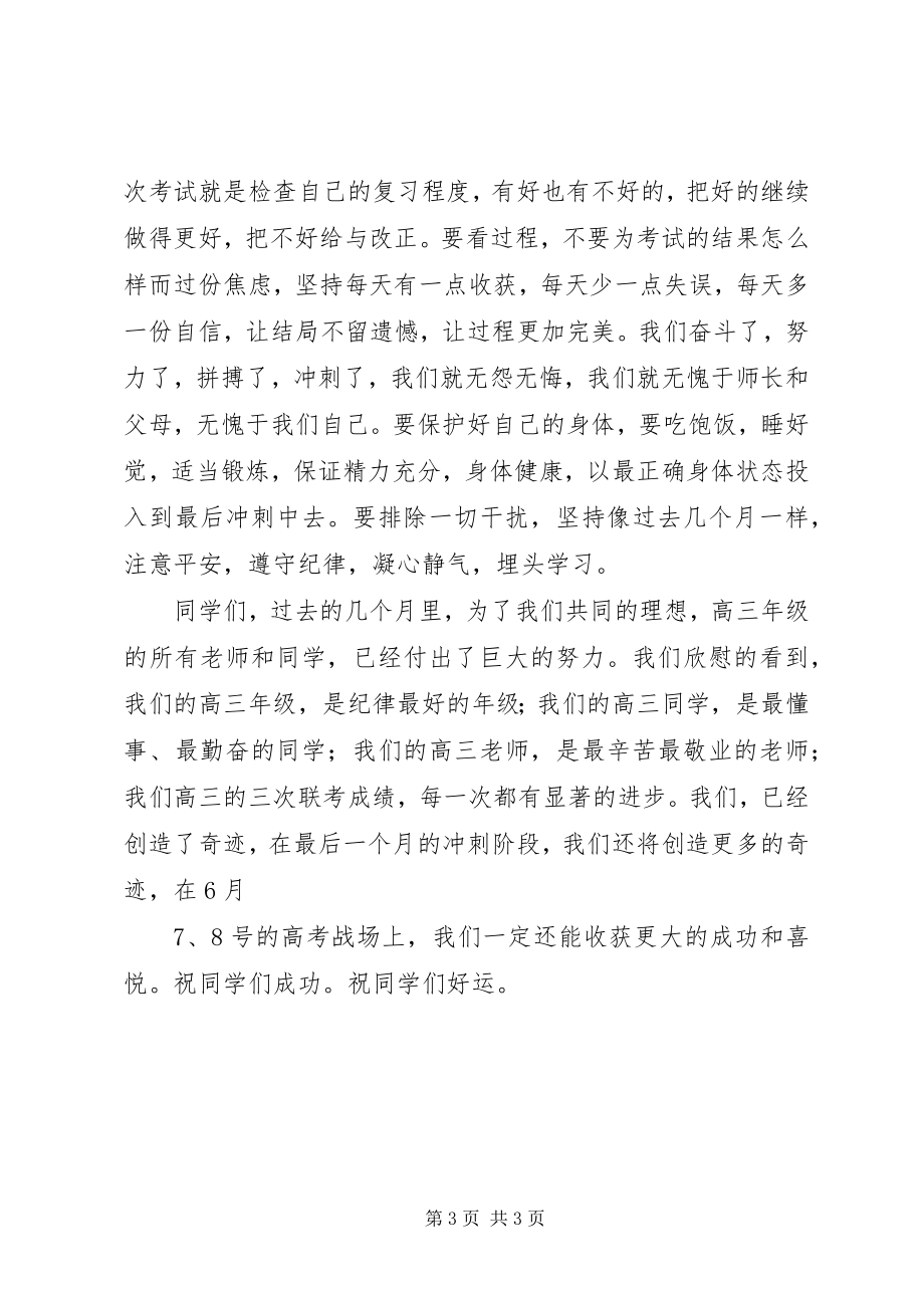 2023年全区动员会致辞最后.docx_第3页