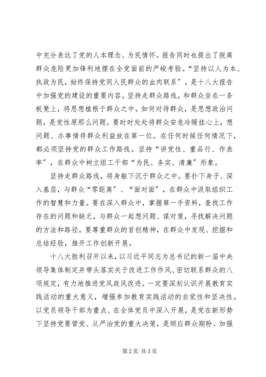 2023年经贸学院各个支部从严治党主题教育活动总结.docx_第2页