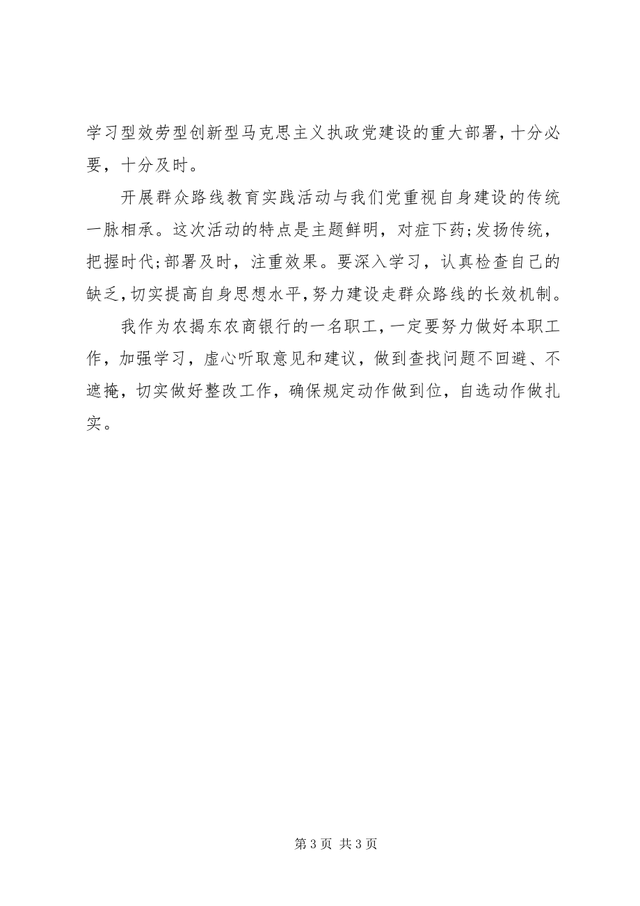 2023年经贸学院各个支部从严治党主题教育活动总结.docx_第3页