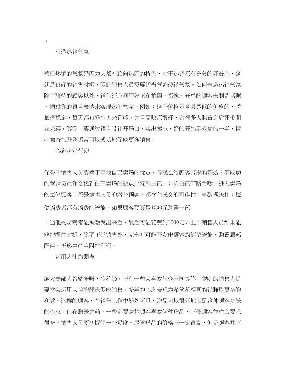 2023年手机销售工作总结与计划表.docx_第2页