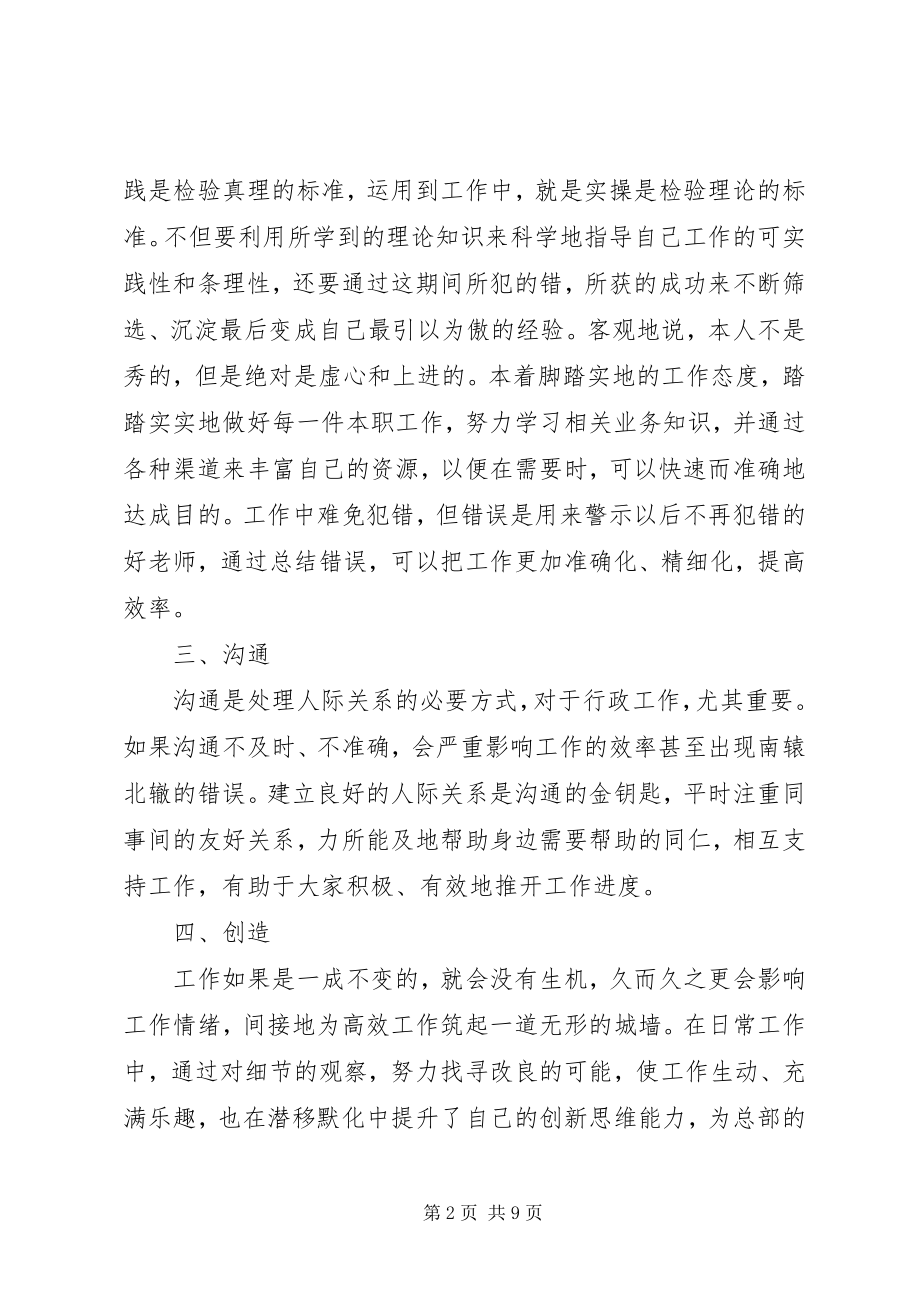 2023年行政管理人员的度工作总结.docx_第2页