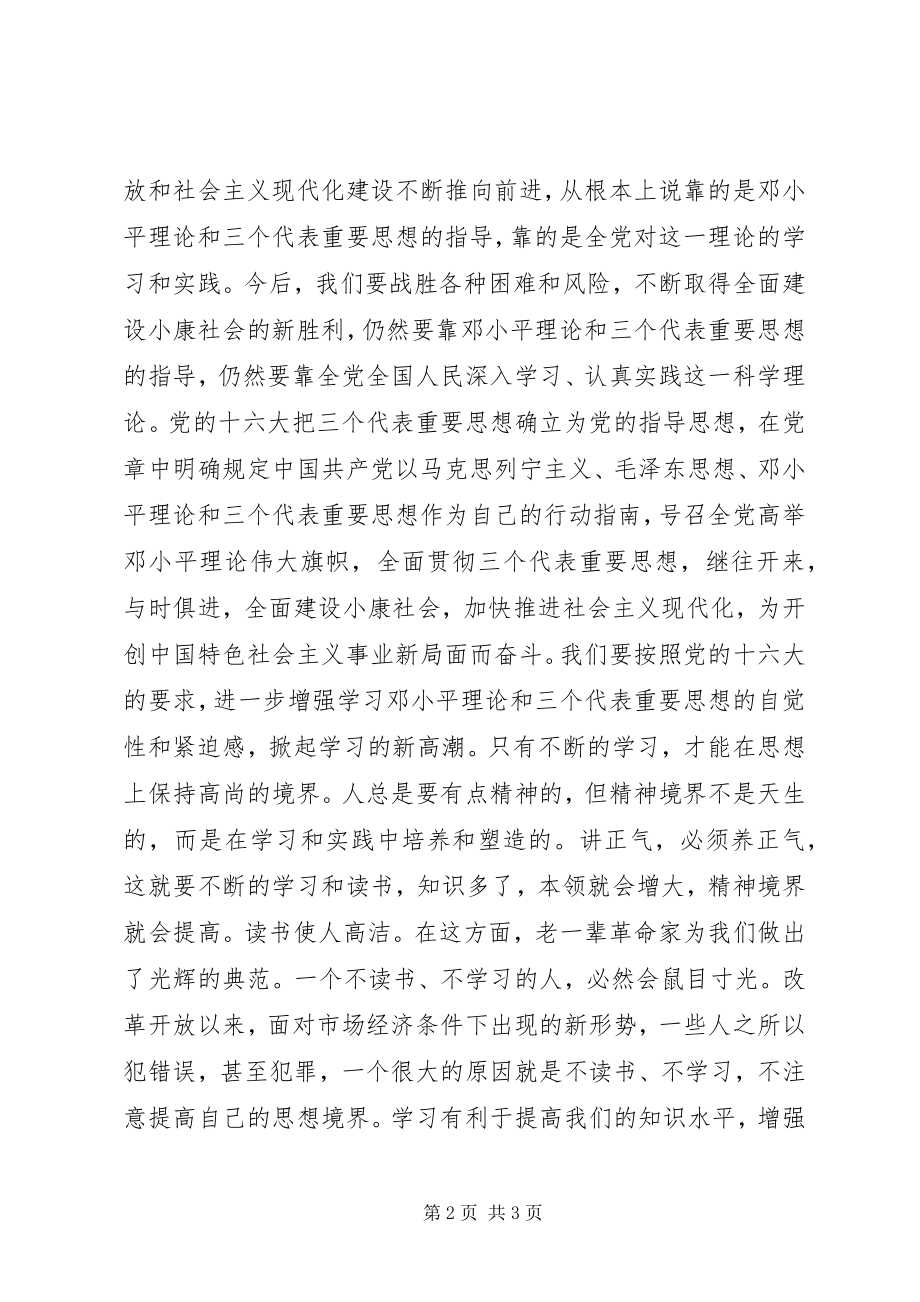 2023年先进性学习心得坚持学习树立正确人生观.docx_第2页