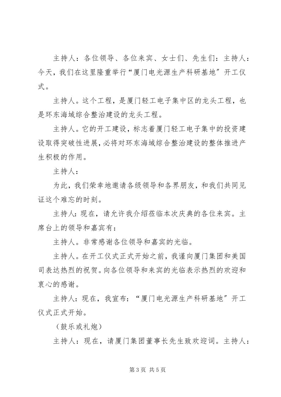 2023年工程开工仪式主持词的2.docx_第3页