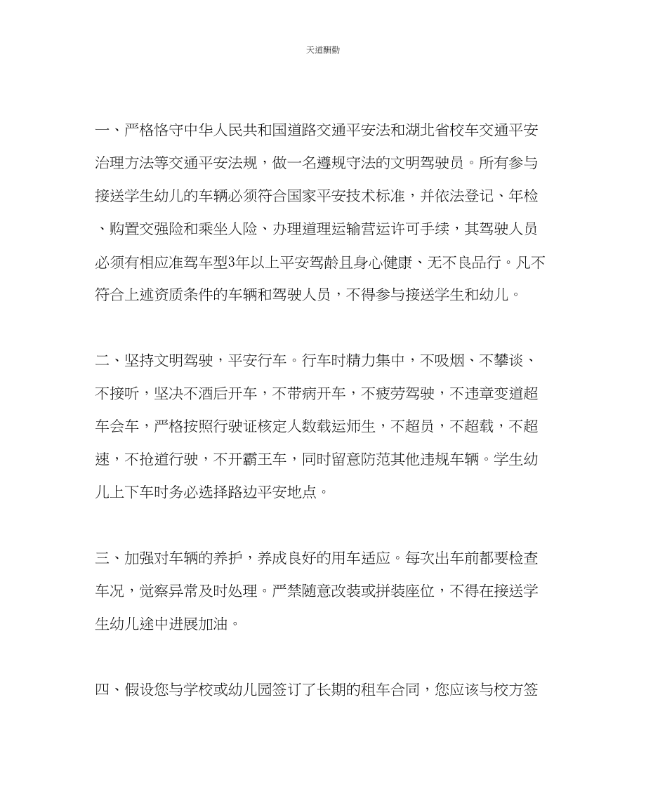 2023年政教处致接送学生车辆驾驶员的一封公开信.docx_第2页