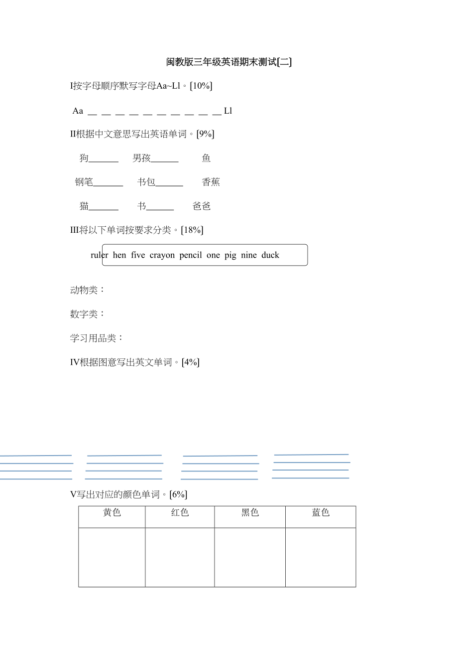 2023年闽教版三年级英语上册期末检测卷2.docx_第1页