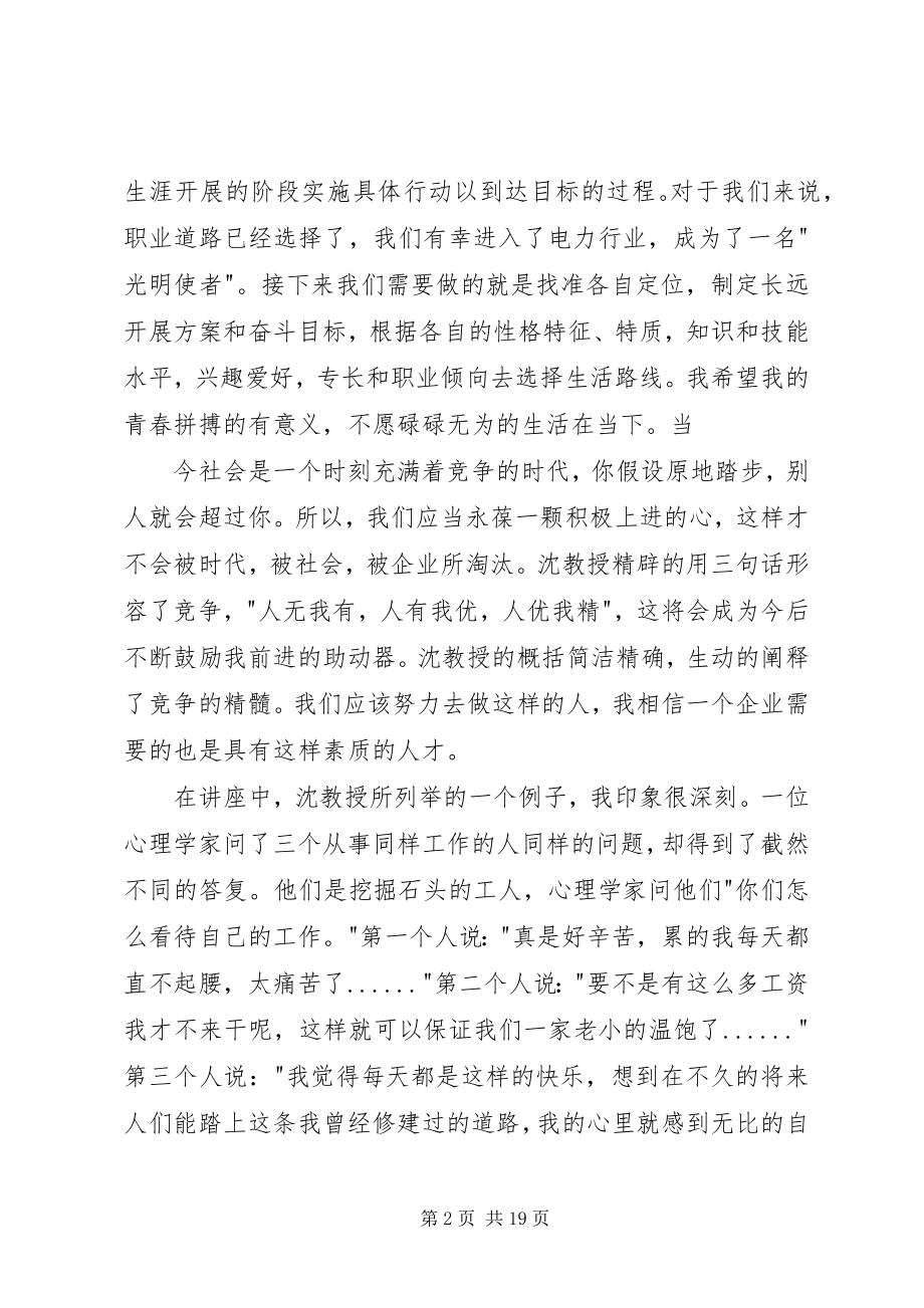 2023年爱岗敬业学习体会材料3新编.docx_第2页