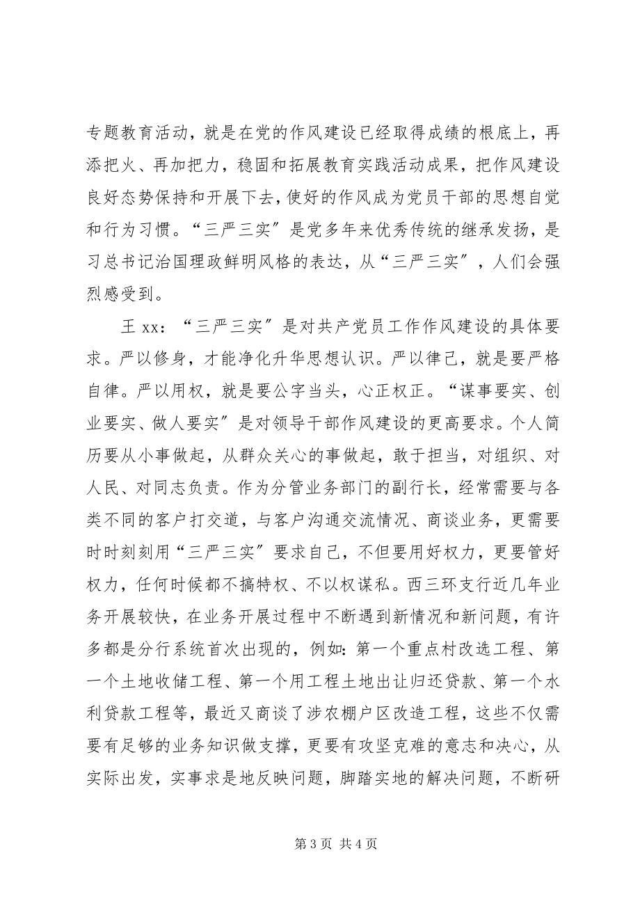 2023年学习“三严三实”专题党课讲话稿集锦.docx_第3页