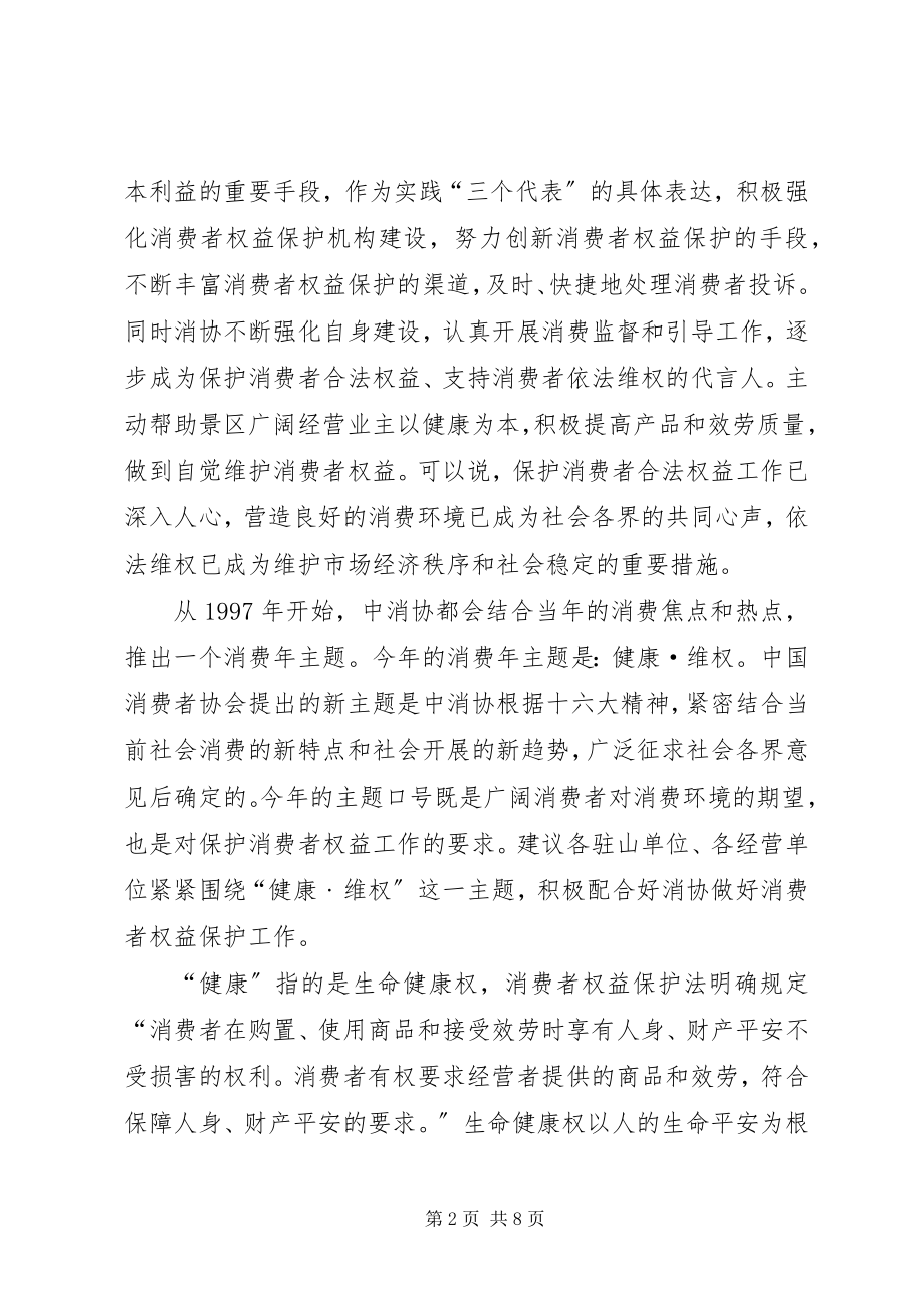 2023年工商局长在纪念“3XX8226;15”活动座谈会上的致辞.docx_第2页