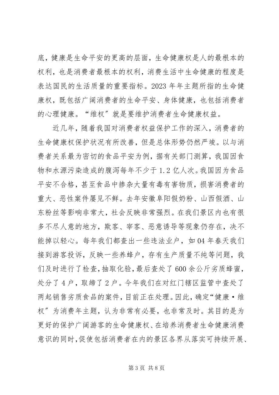 2023年工商局长在纪念“3XX8226;15”活动座谈会上的致辞.docx_第3页